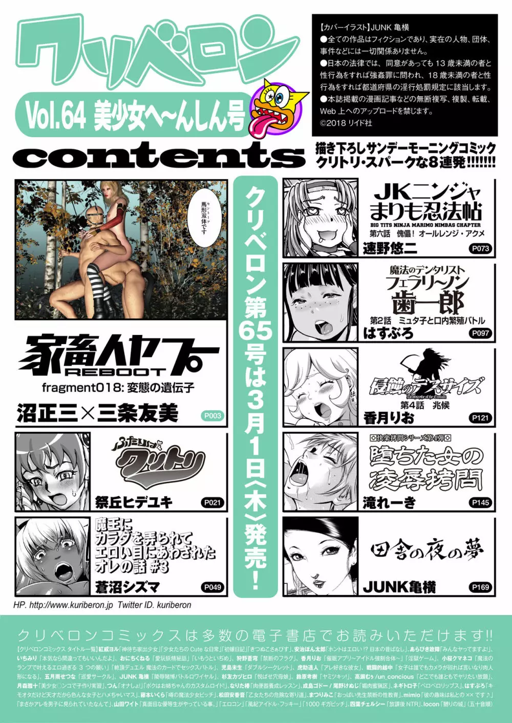 COMIC クリベロン 2018年2月号 Vol.64 2ページ