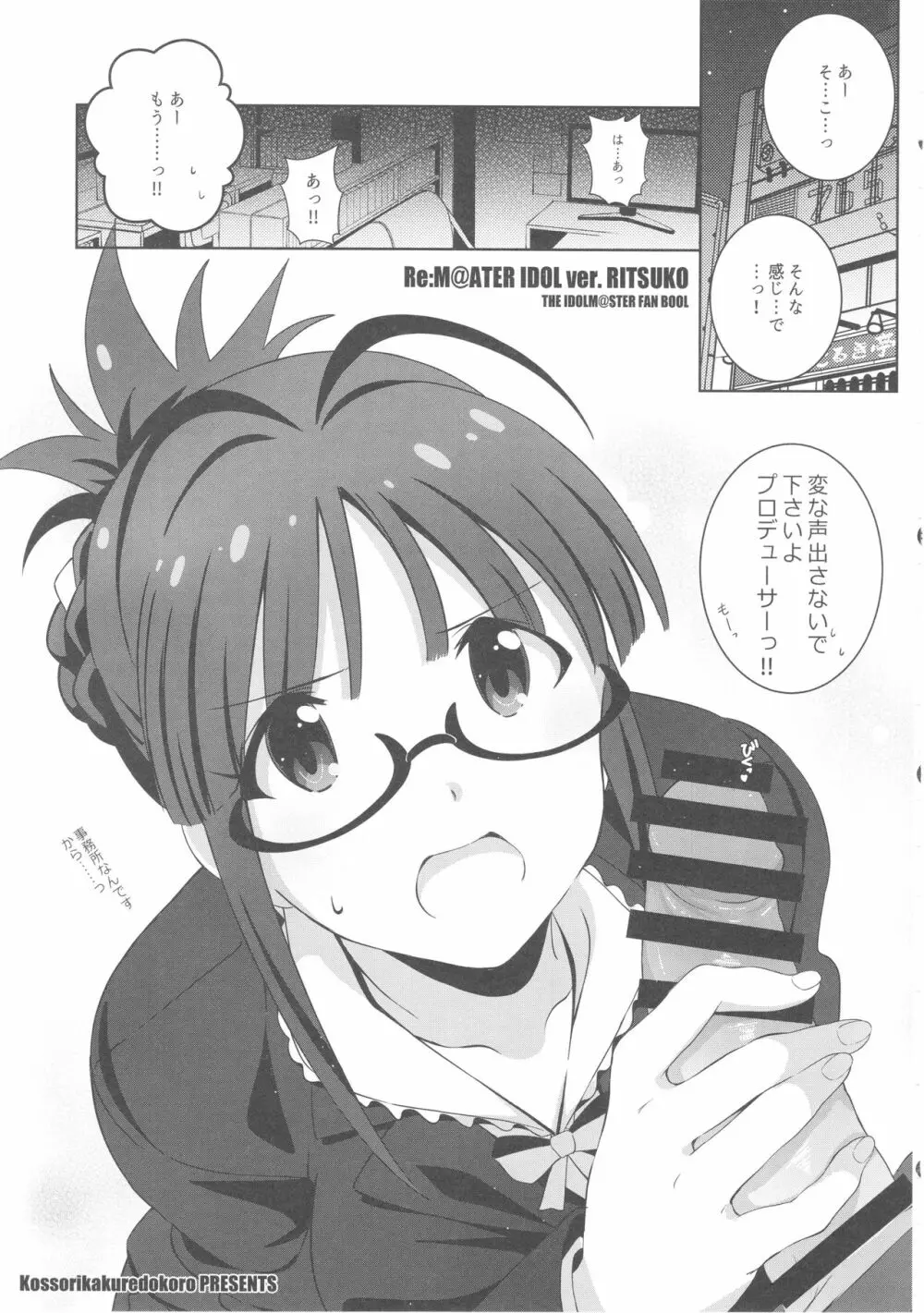 Re:M@STER IDOL ver.RITSUKO 4ページ