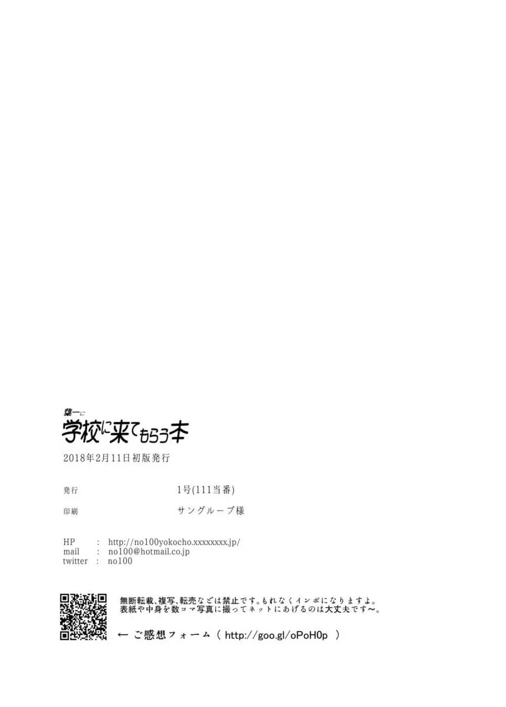 葉一に学校に来てもらう本 19ページ