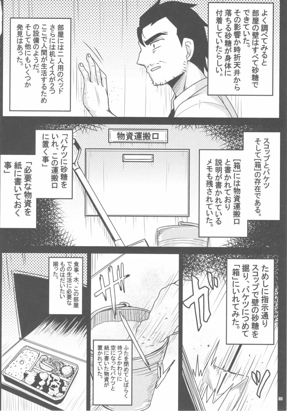 佐藤心 ゑろ合同誌 こゝろ 35ページ