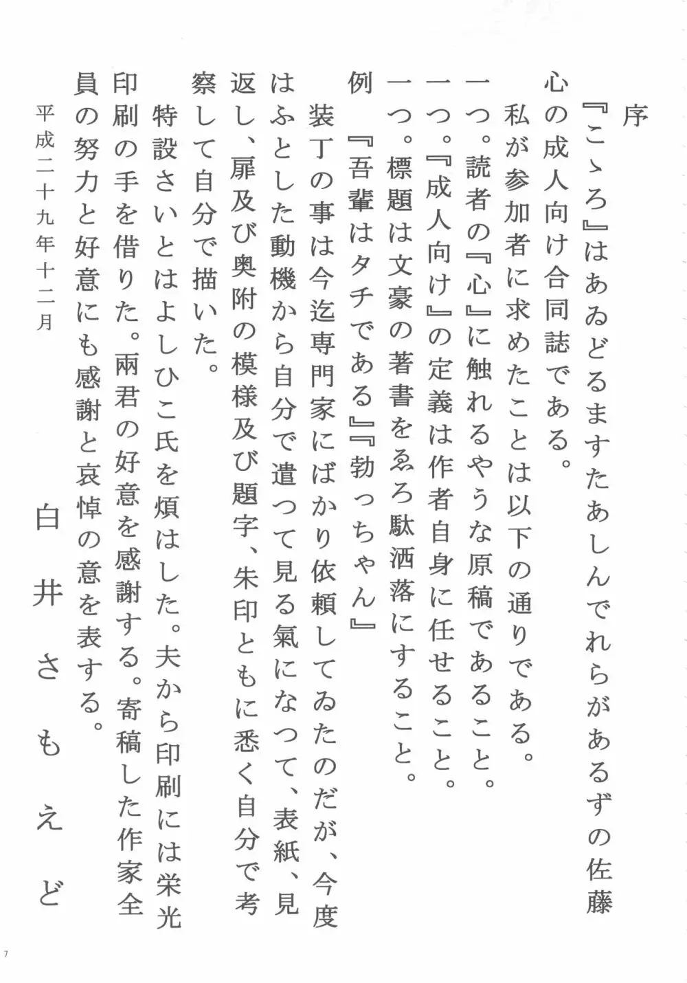 佐藤心 ゑろ合同誌 こゝろ 6ページ