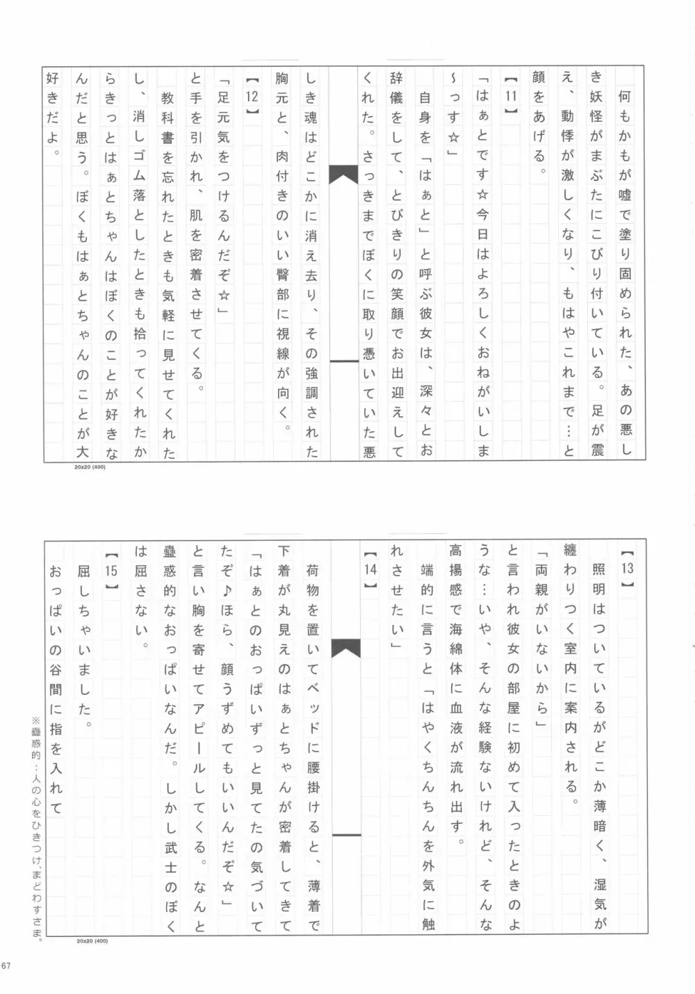 佐藤心 ゑろ合同誌 こゝろ 66ページ