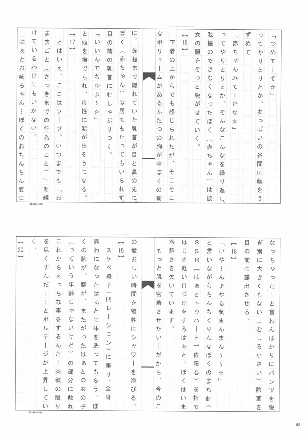 佐藤心 ゑろ合同誌 こゝろ 67ページ