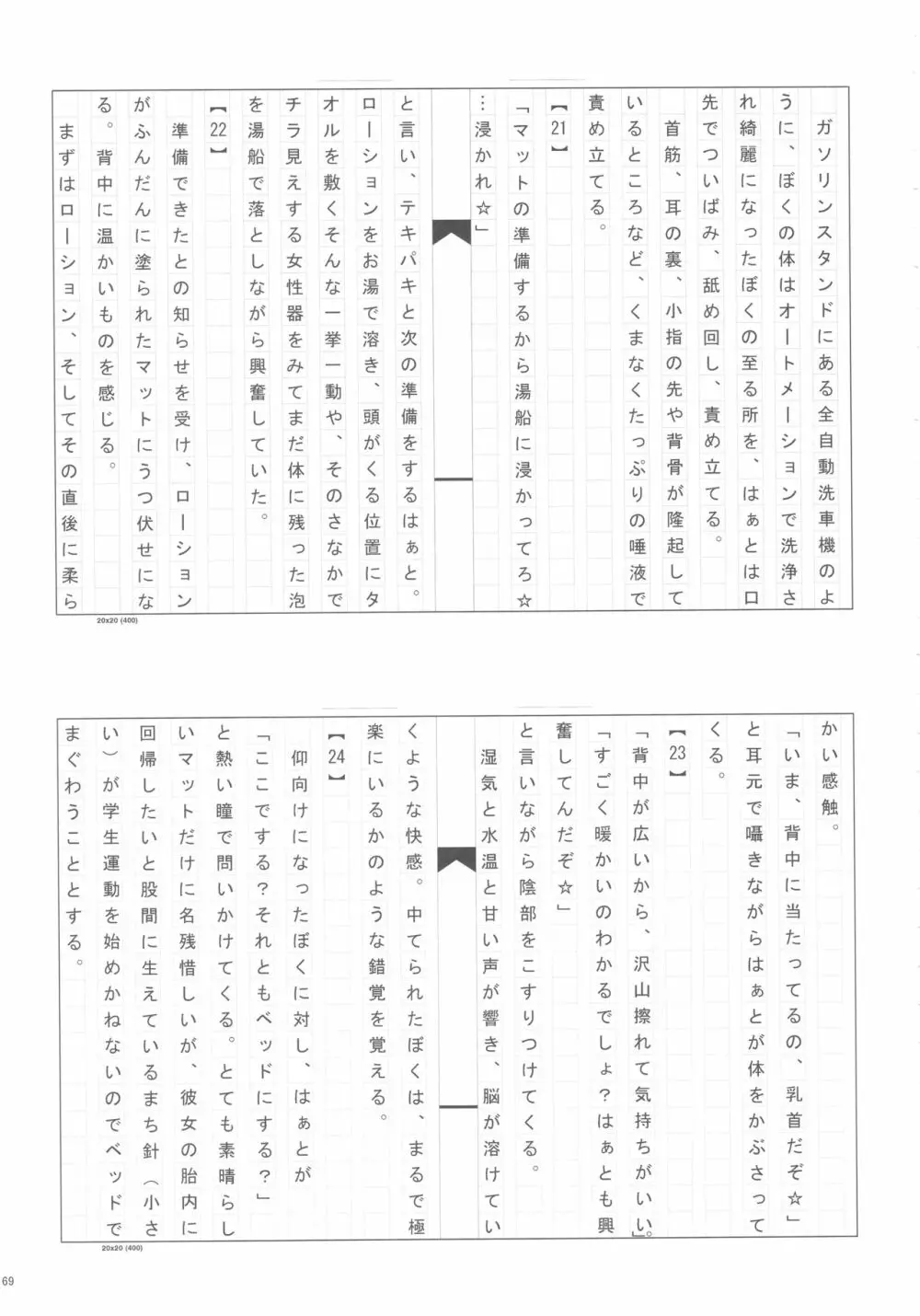 佐藤心 ゑろ合同誌 こゝろ 68ページ