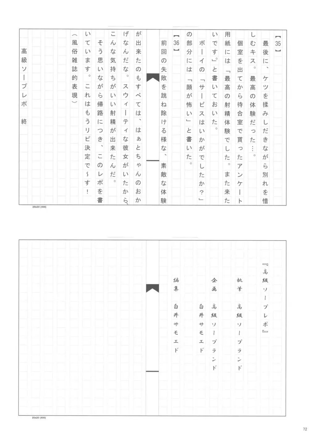 佐藤心 ゑろ合同誌 こゝろ 71ページ