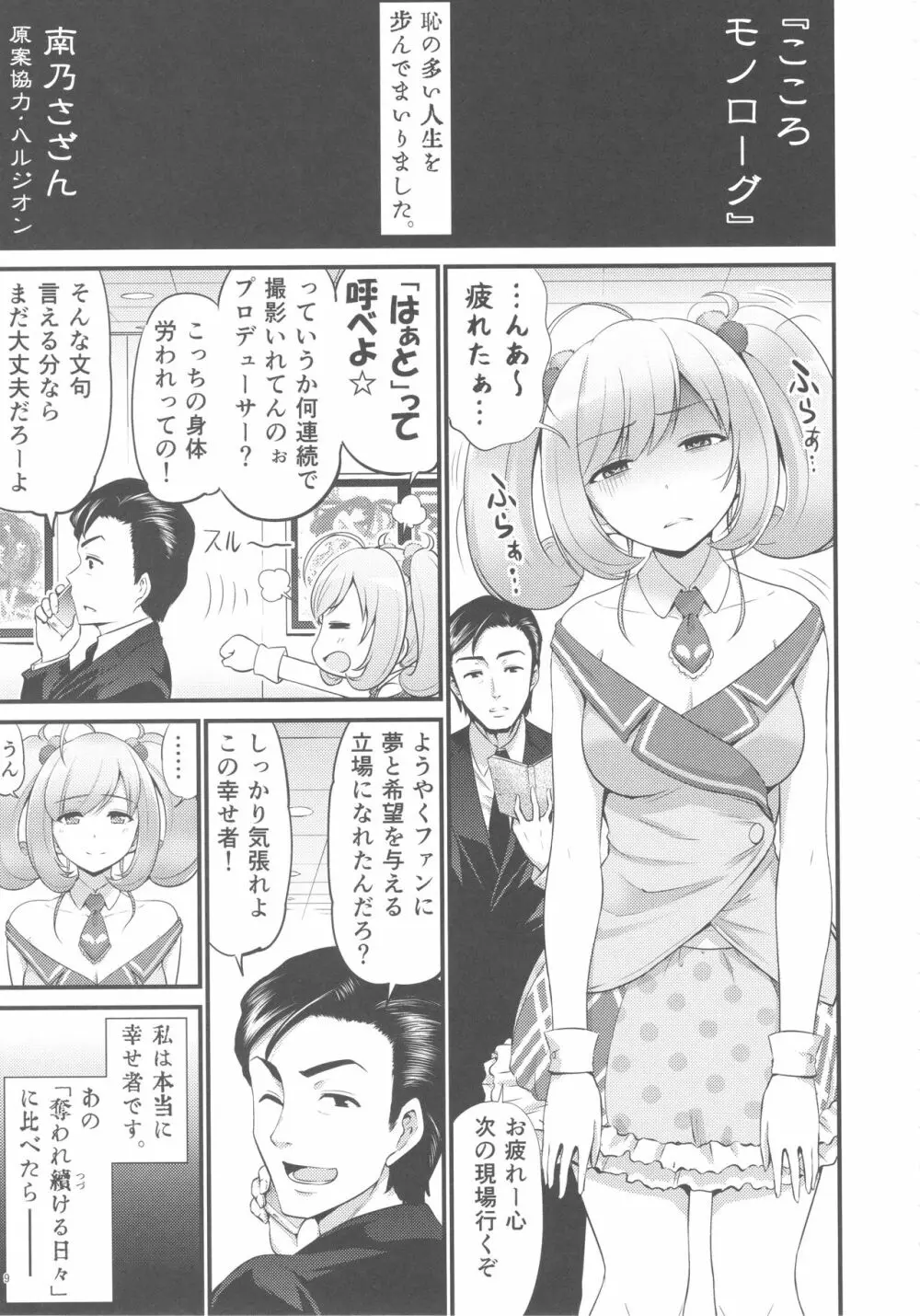 佐藤心 ゑろ合同誌 こゝろ 8ページ