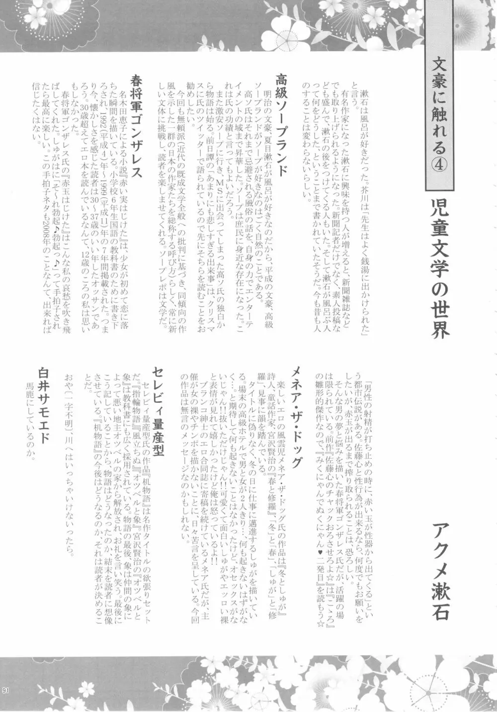 佐藤心 ゑろ合同誌 こゝろ 90ページ