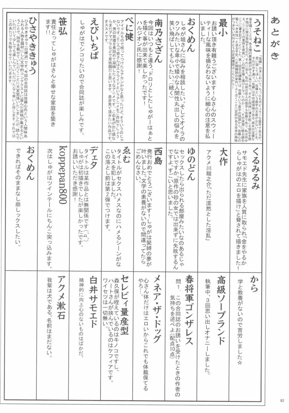 佐藤心 ゑろ合同誌 こゝろ 91ページ