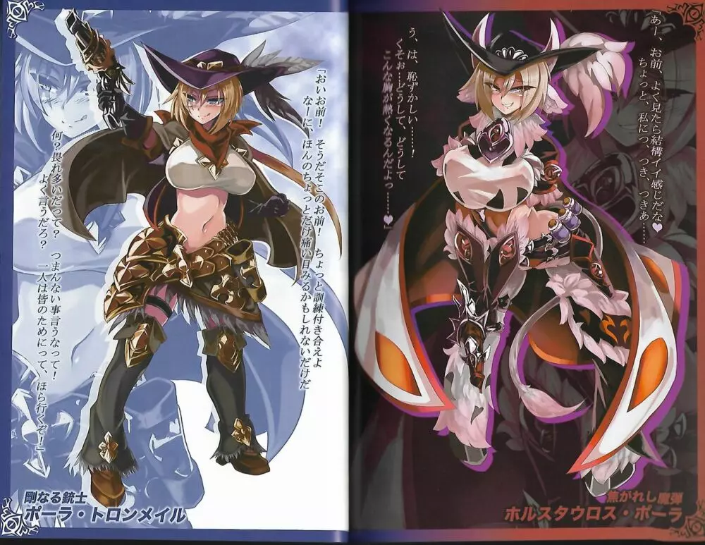 魔物娘図鑑ワールドガイド外伝2 サルバリシオン～レスカティエの魔界騎士たち～ 17ページ