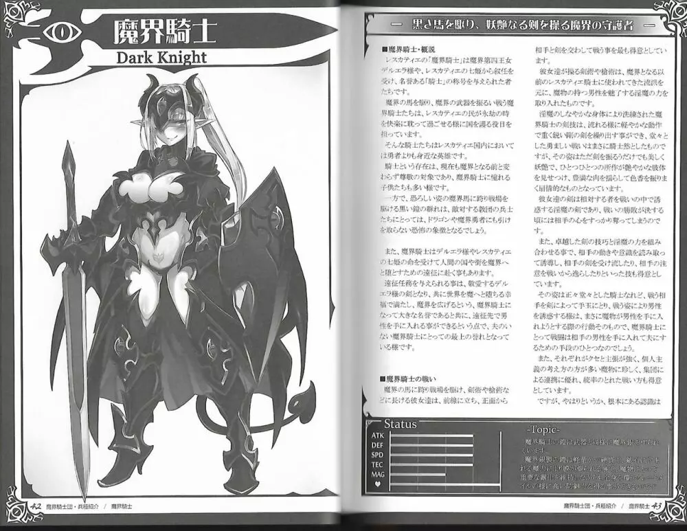 魔物娘図鑑ワールドガイド外伝2 サルバリシオン～レスカティエの魔界騎士たち～ 25ページ