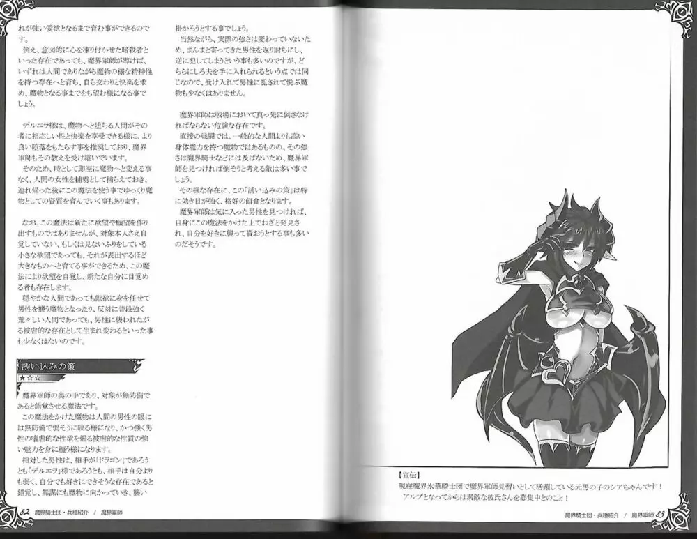 魔物娘図鑑ワールドガイド外伝2 サルバリシオン～レスカティエの魔界騎士たち～ 45ページ