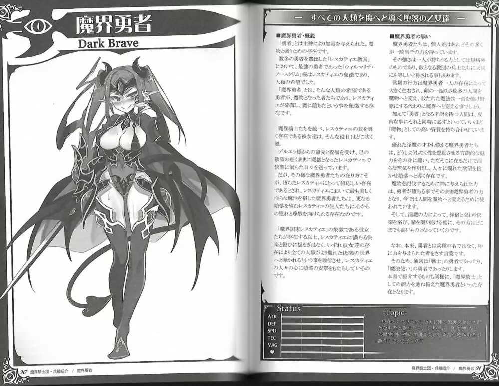 魔物娘図鑑ワールドガイド外伝2 サルバリシオン～レスカティエの魔界騎士たち～ 49ページ