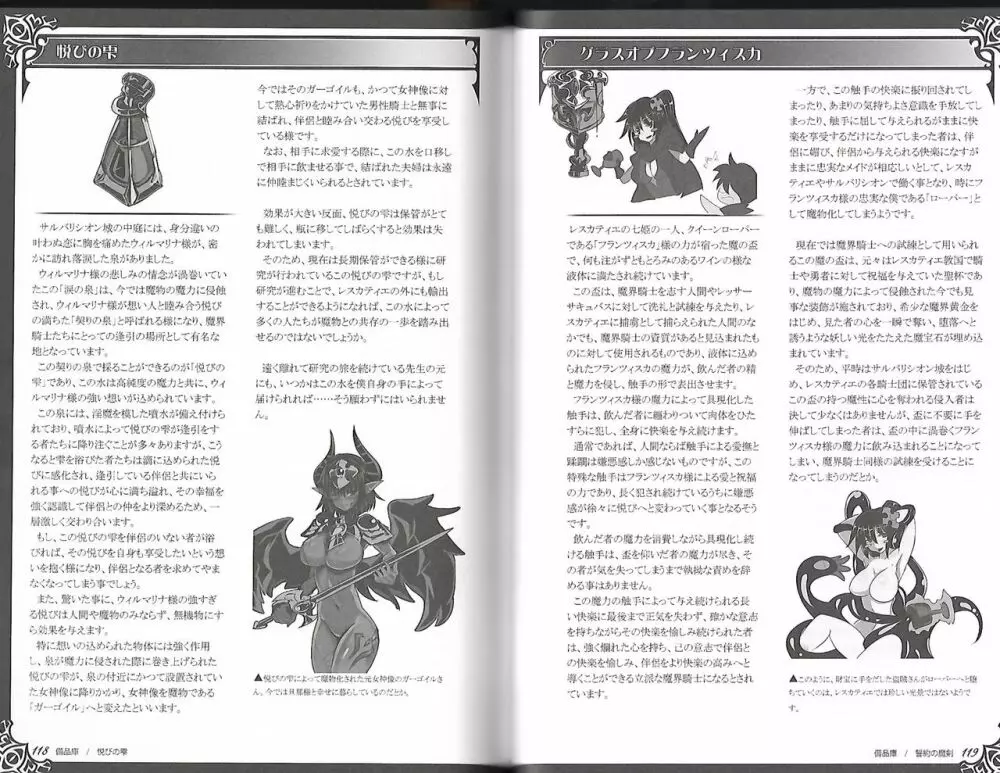 魔物娘図鑑ワールドガイド外伝2 サルバリシオン～レスカティエの魔界騎士たち～ 63ページ