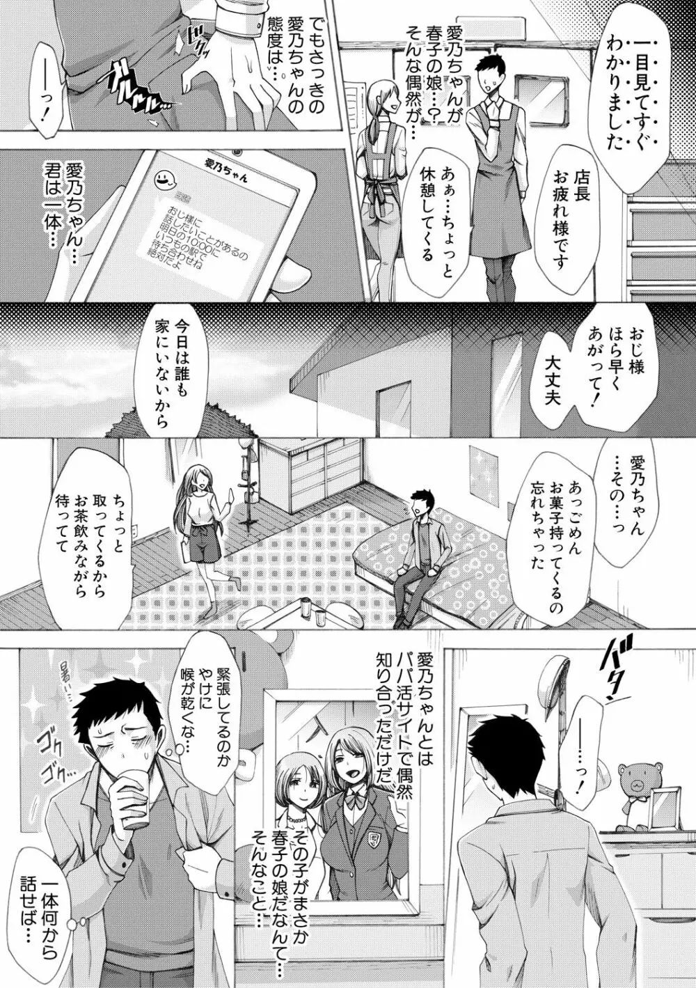 COMIC 真激 2018年2月号 21ページ