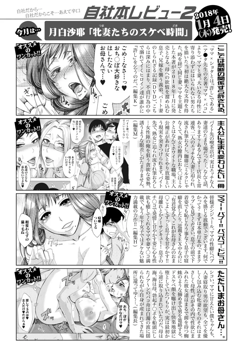 COMIC 真激 2018年2月号 396ページ