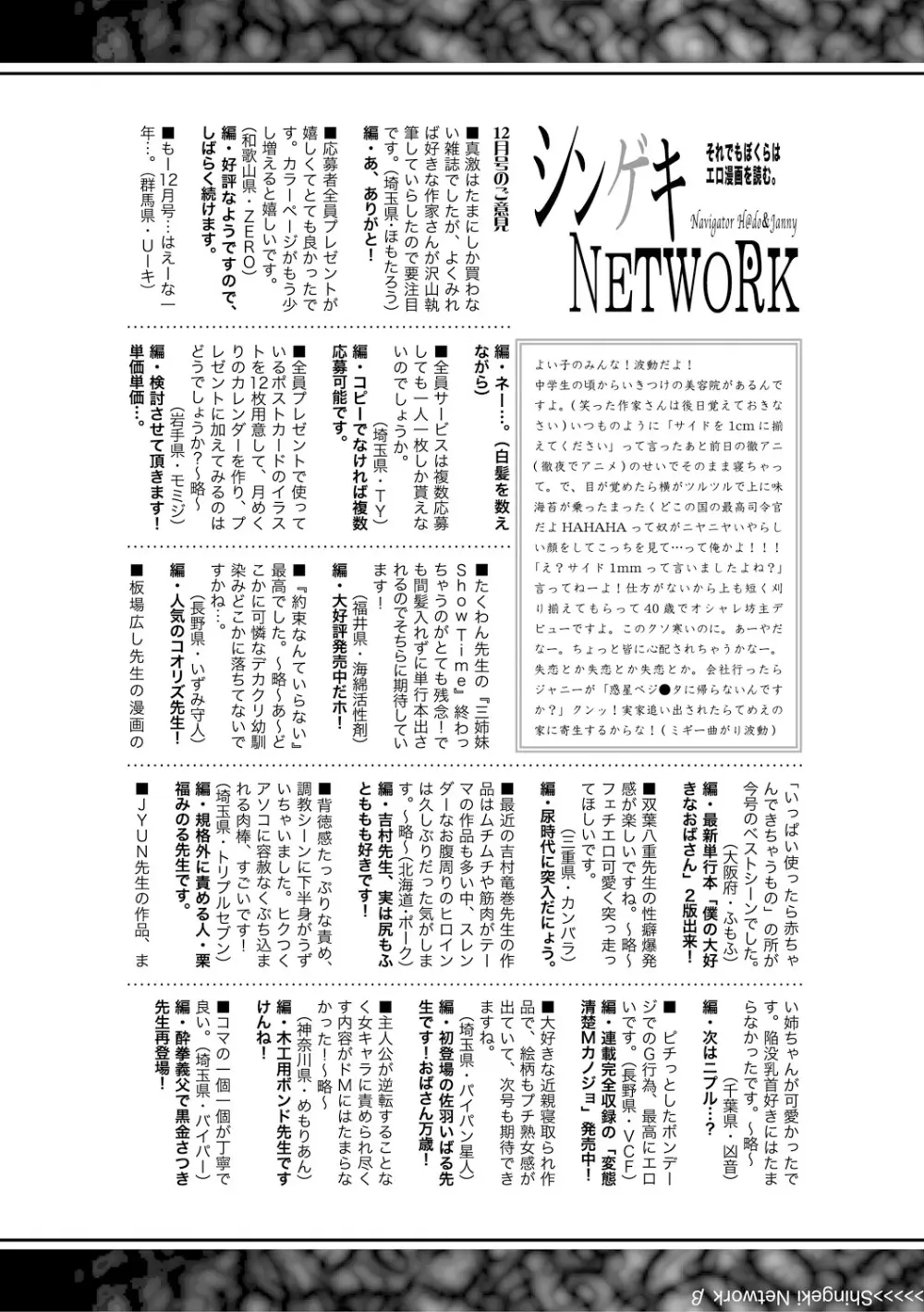 COMIC 真激 2018年2月号 408ページ