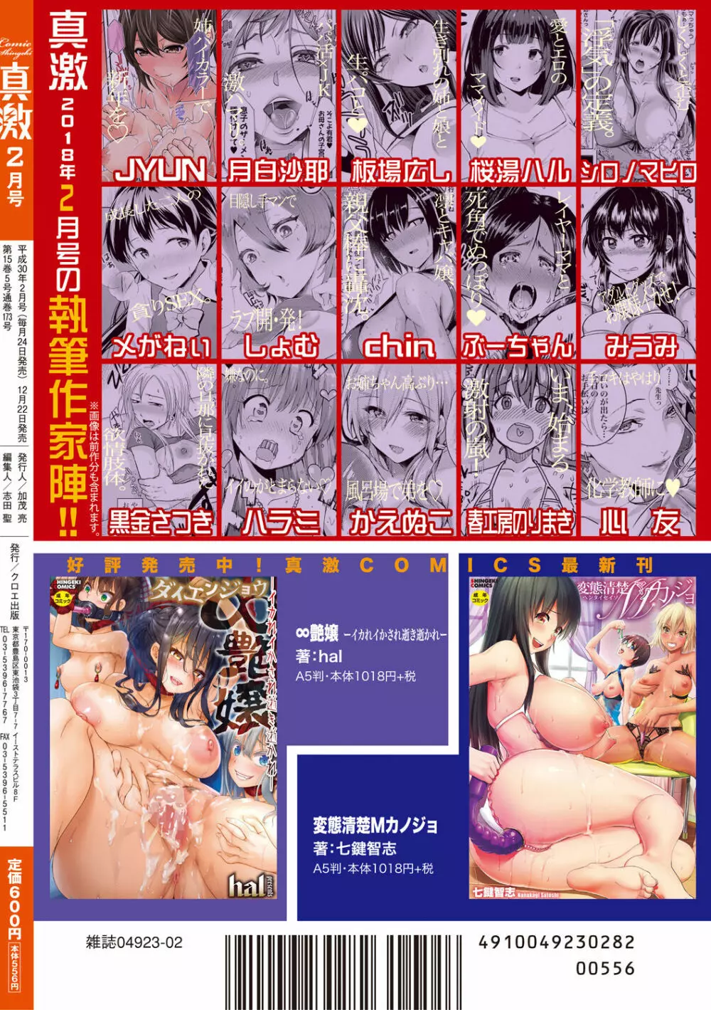 COMIC 真激 2018年2月号 422ページ