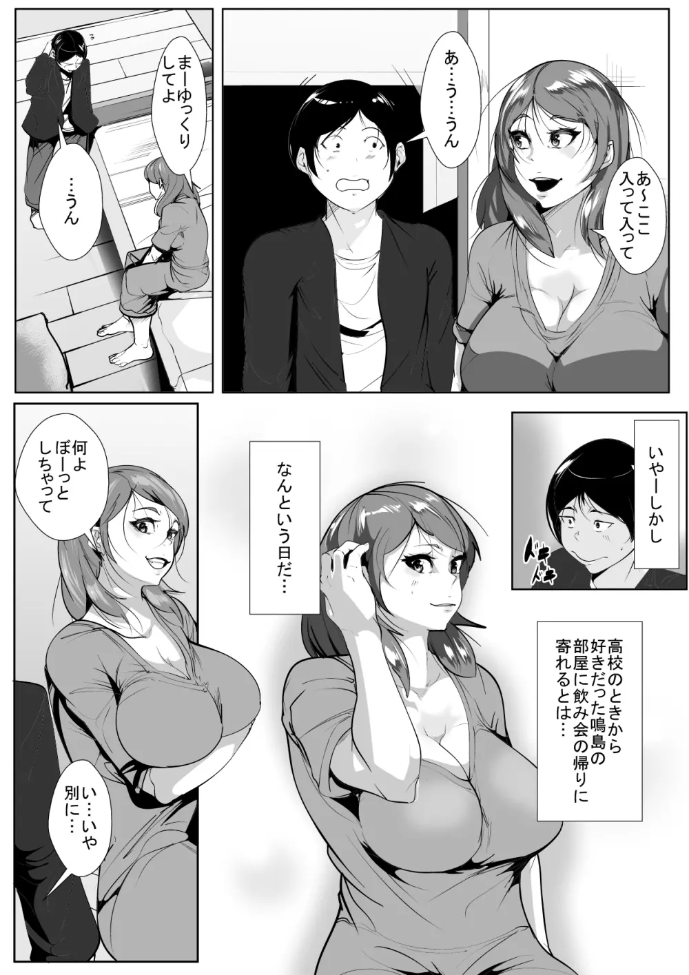 昔 好きだった人がチャラ男のせいでドエロ女になっていた 2ページ