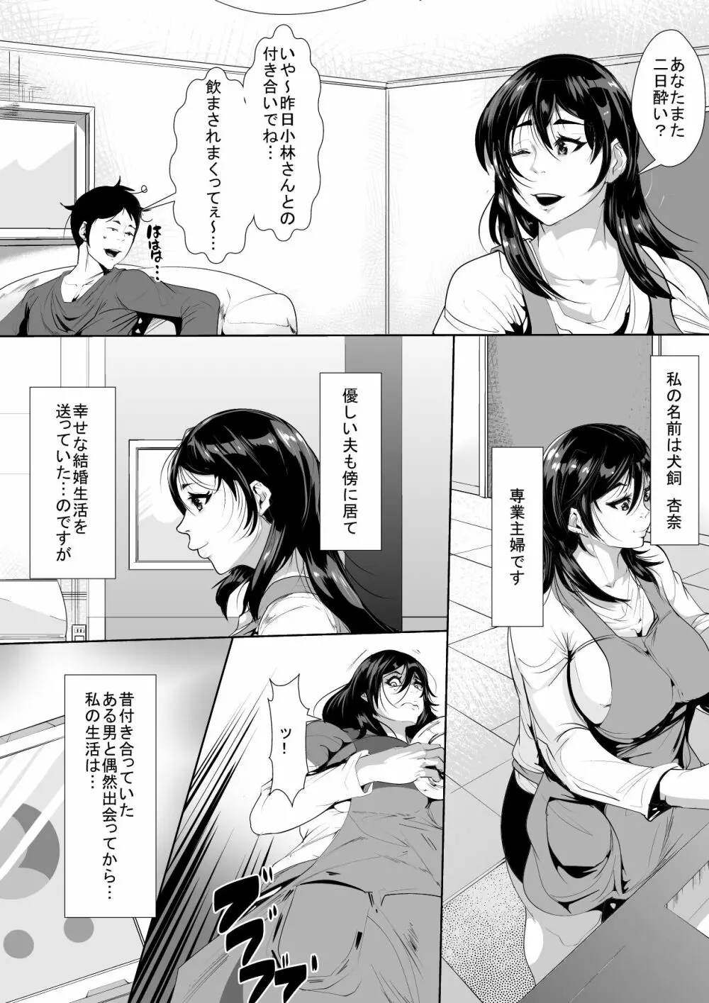 昔付き合っていた男に脅され堕とされる 2ページ