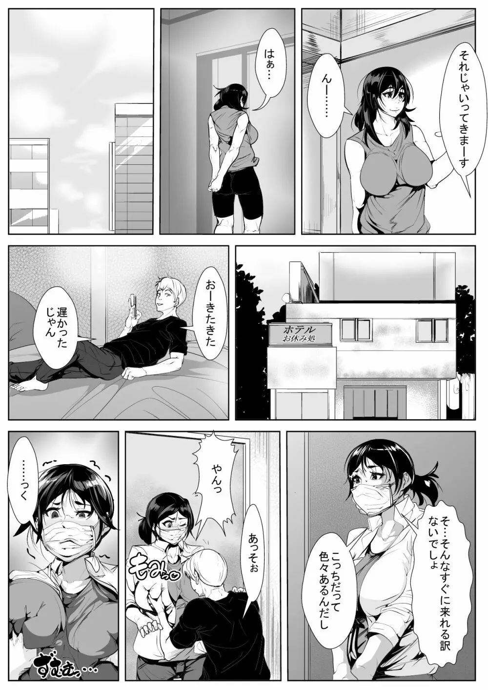 昔付き合っていた男に脅され堕とされる 3ページ