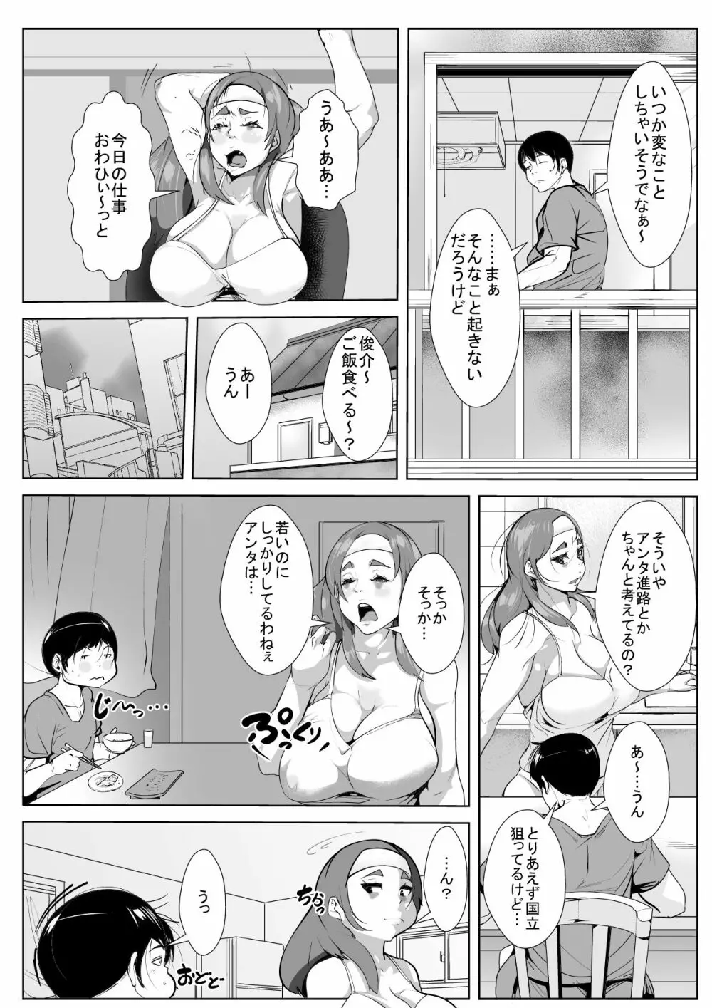 普段ぼ～っとしている母と間違いなんて起こるはずない 4ページ