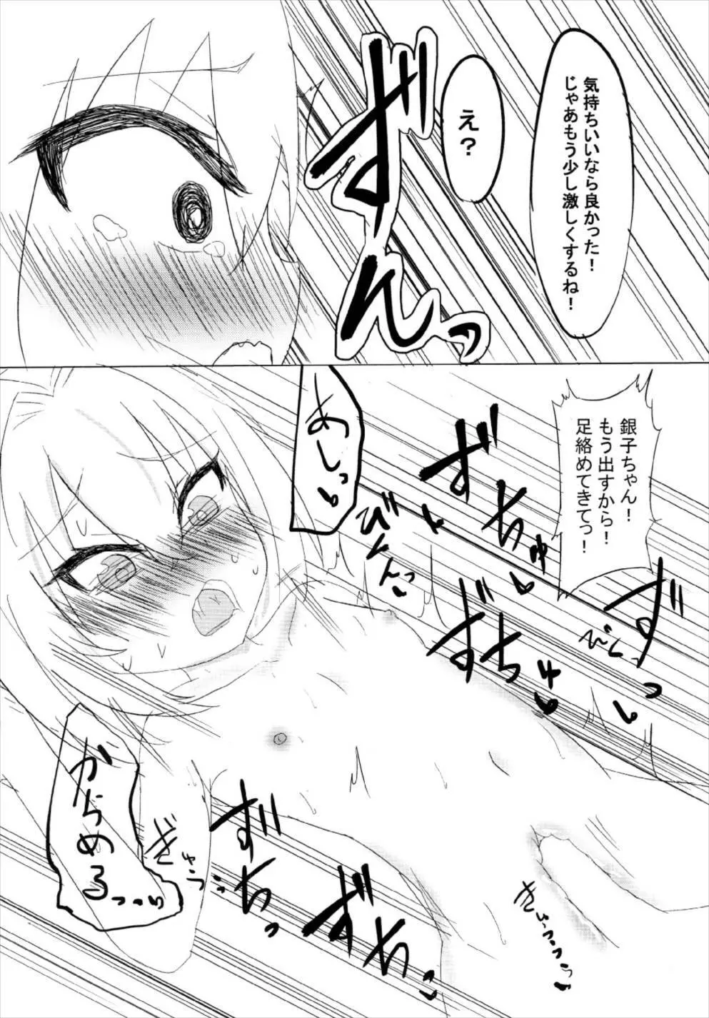 ぎんこちゃんといちゃいちゃする本 16ページ