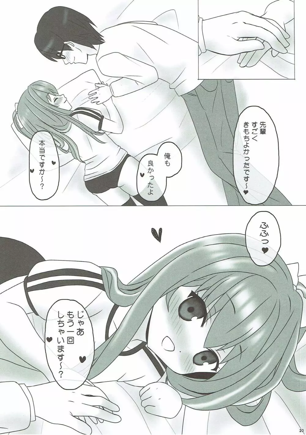 (C89) [PASTEL WING (如月あいす、如月みっく)] アイスフレンド(嫁)02 (ガールフレンド(仮)) 19ページ