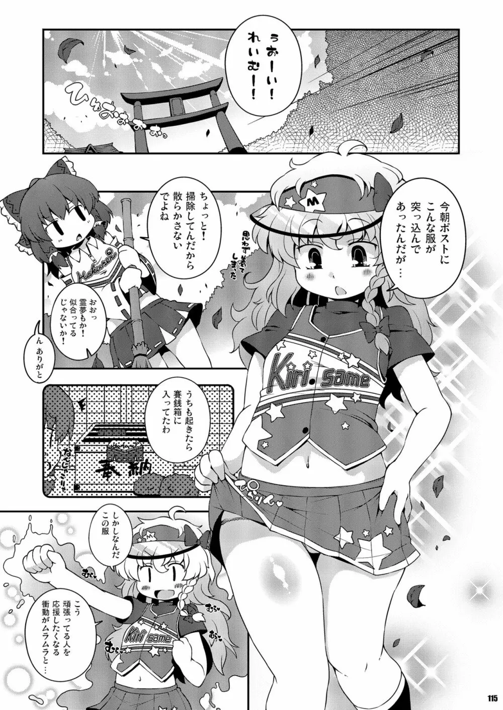 けつだらけ東方総集編しりーず2 115ページ