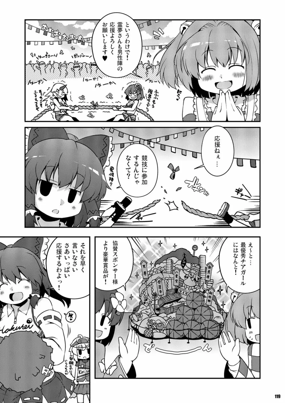 けつだらけ東方総集編しりーず2 119ページ