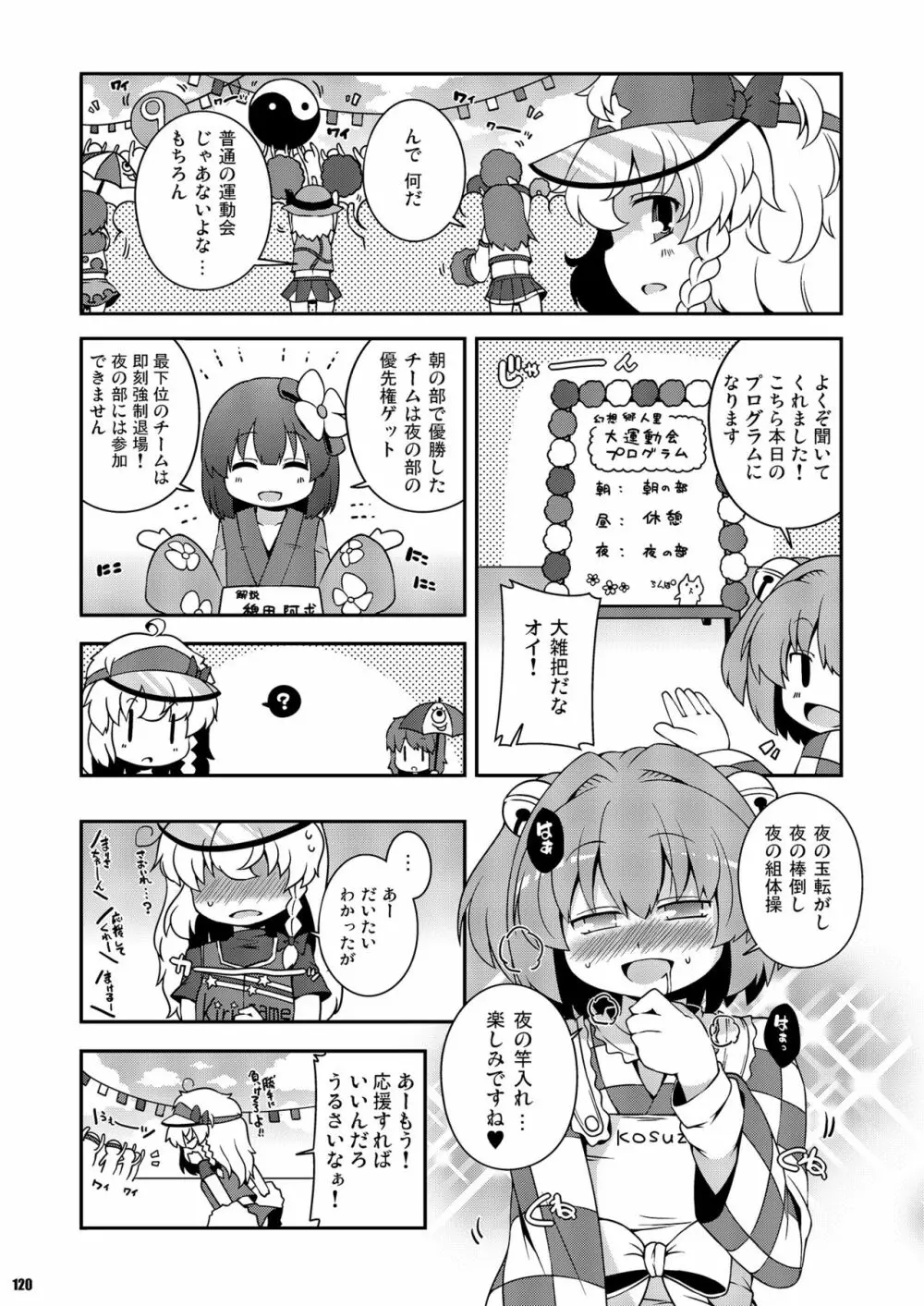 けつだらけ東方総集編しりーず2 120ページ