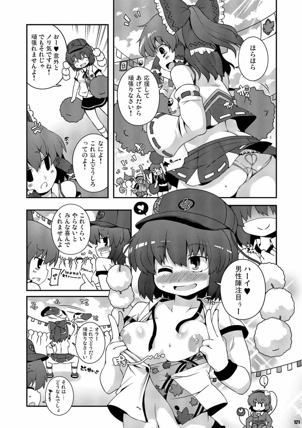 けつだらけ東方総集編しりーず2 121ページ