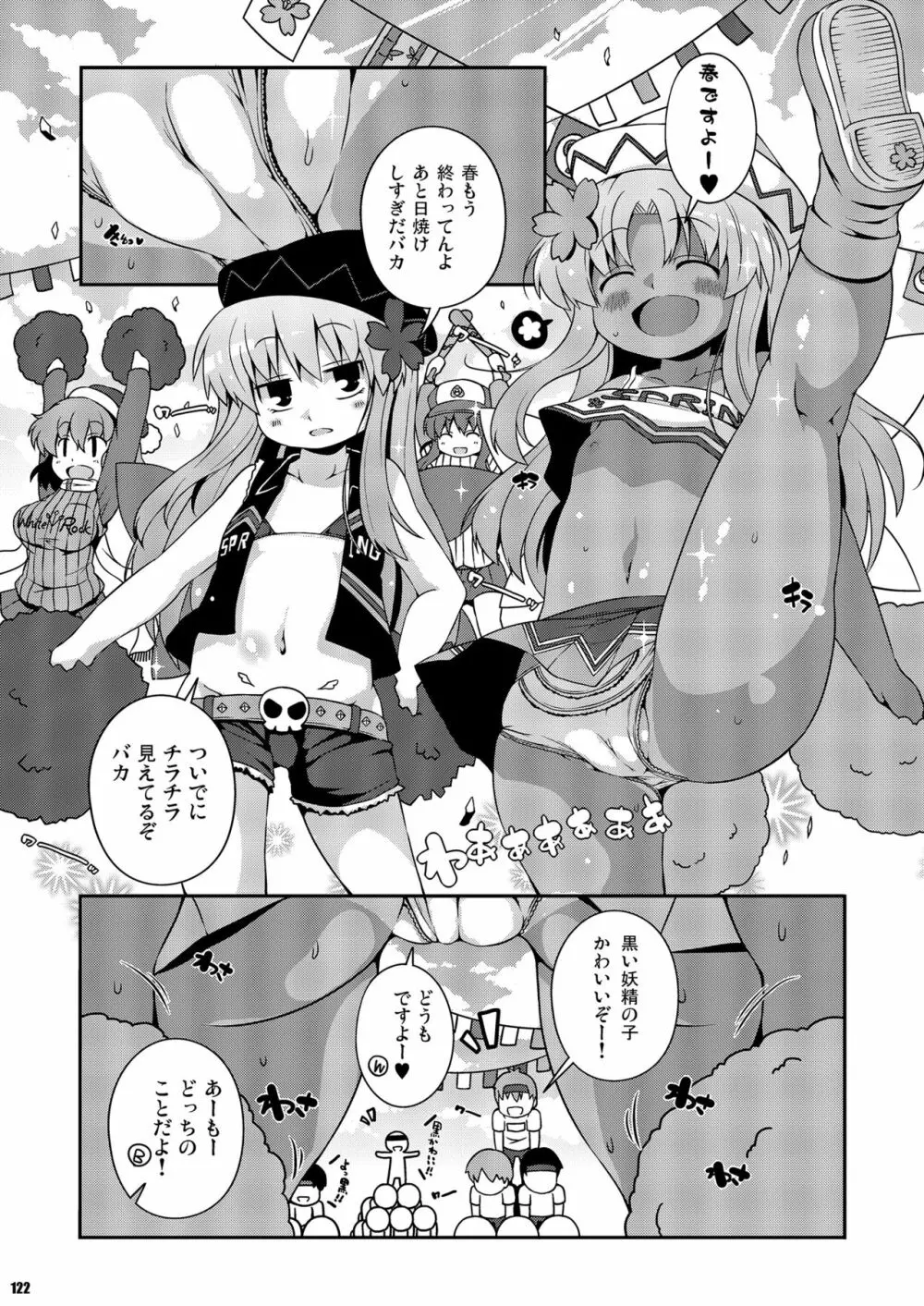 けつだらけ東方総集編しりーず2 122ページ