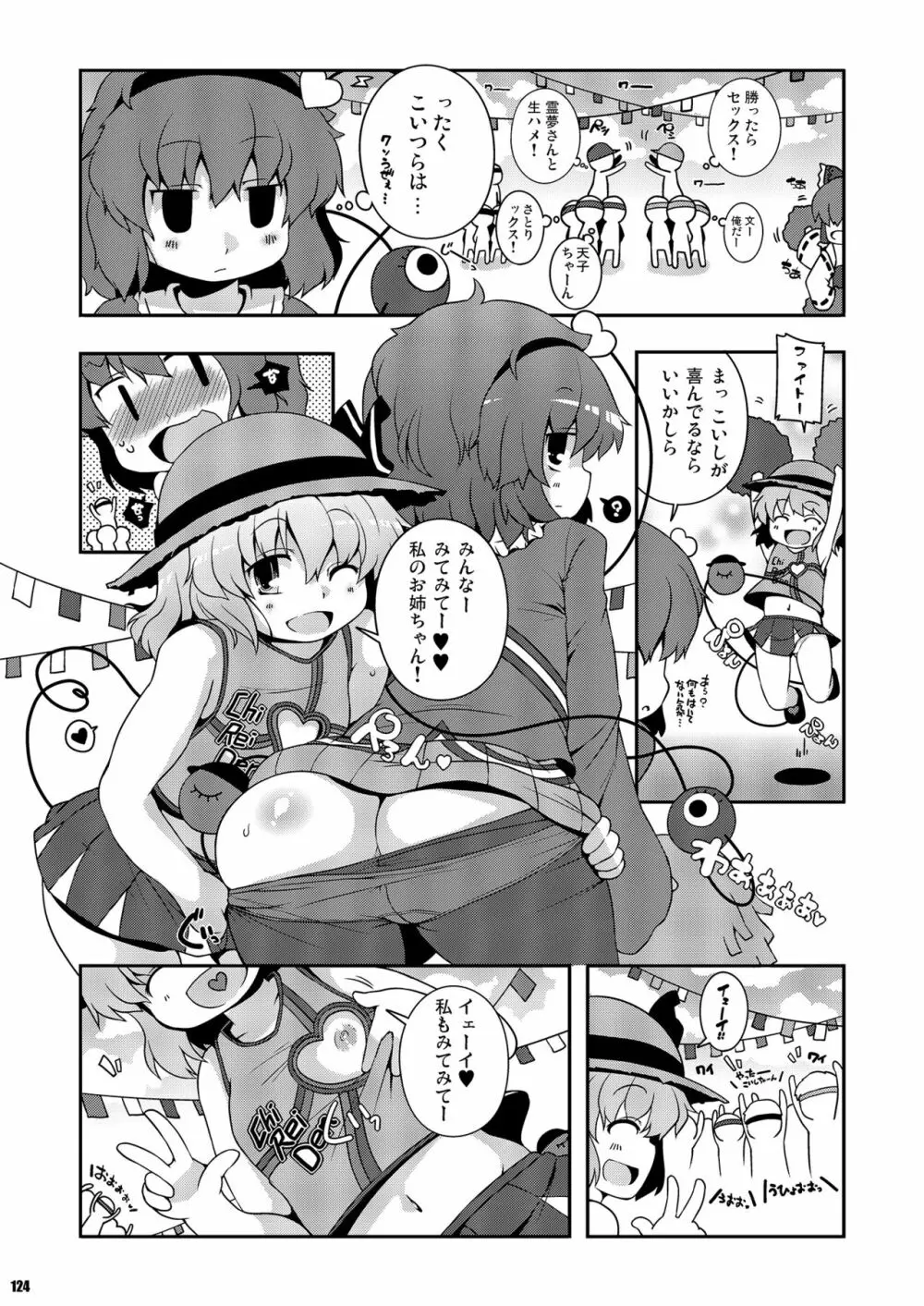 けつだらけ東方総集編しりーず2 124ページ