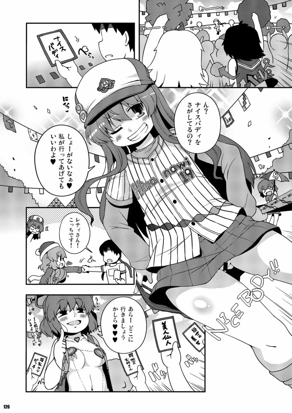 けつだらけ東方総集編しりーず2 126ページ