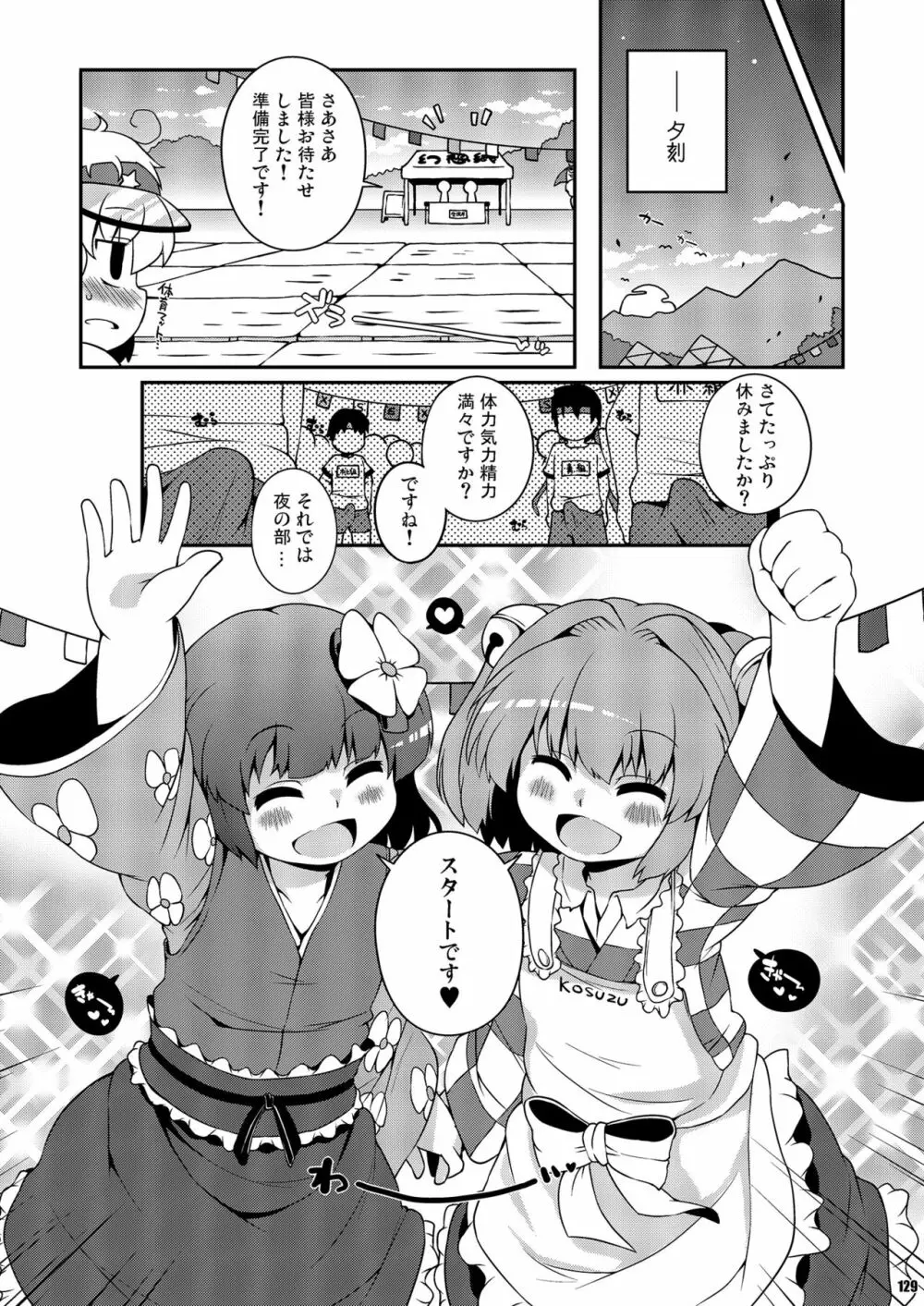 けつだらけ東方総集編しりーず2 129ページ