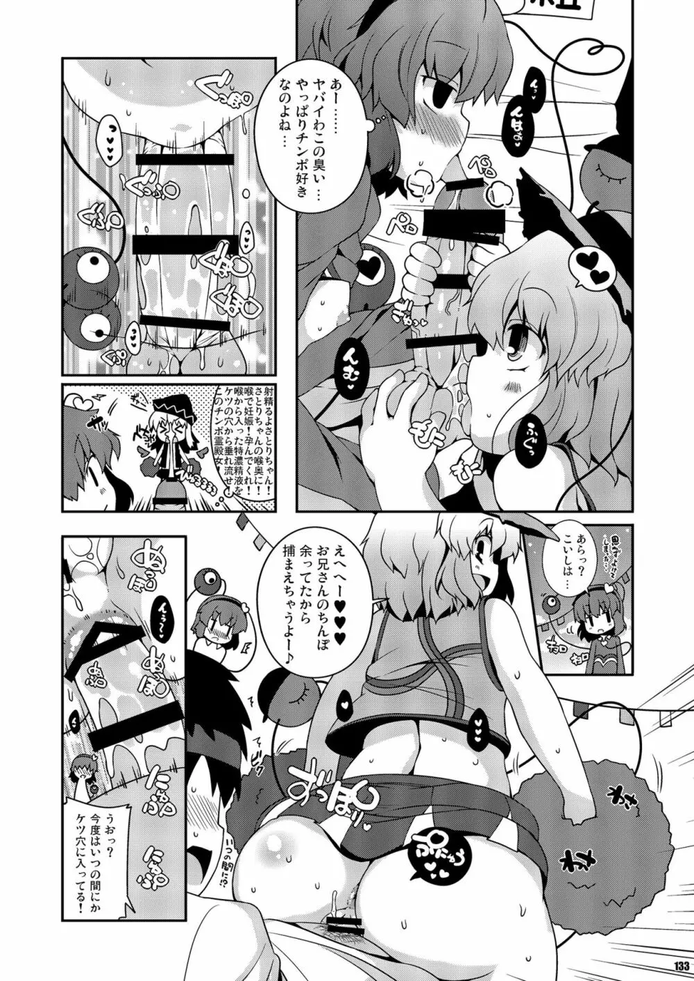 けつだらけ東方総集編しりーず2 133ページ