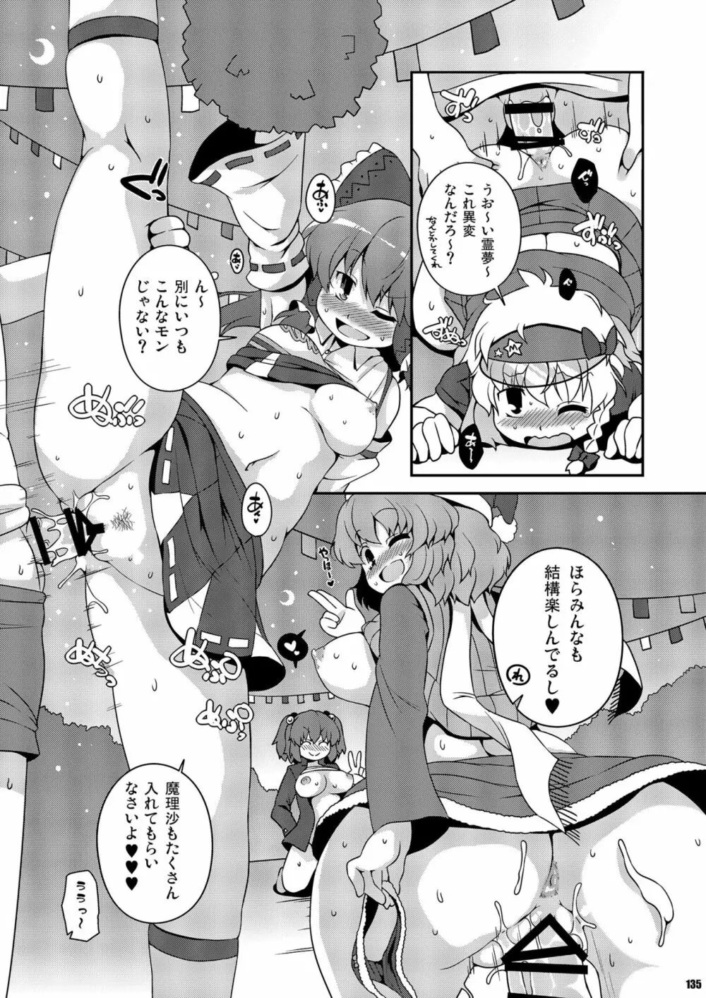 けつだらけ東方総集編しりーず2 135ページ