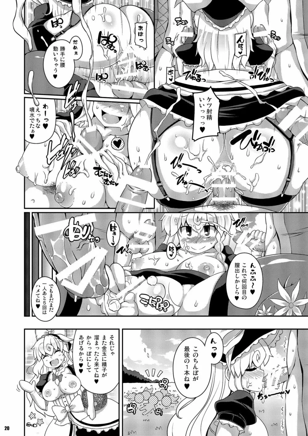 けつだらけ東方総集編しりーず2 20ページ