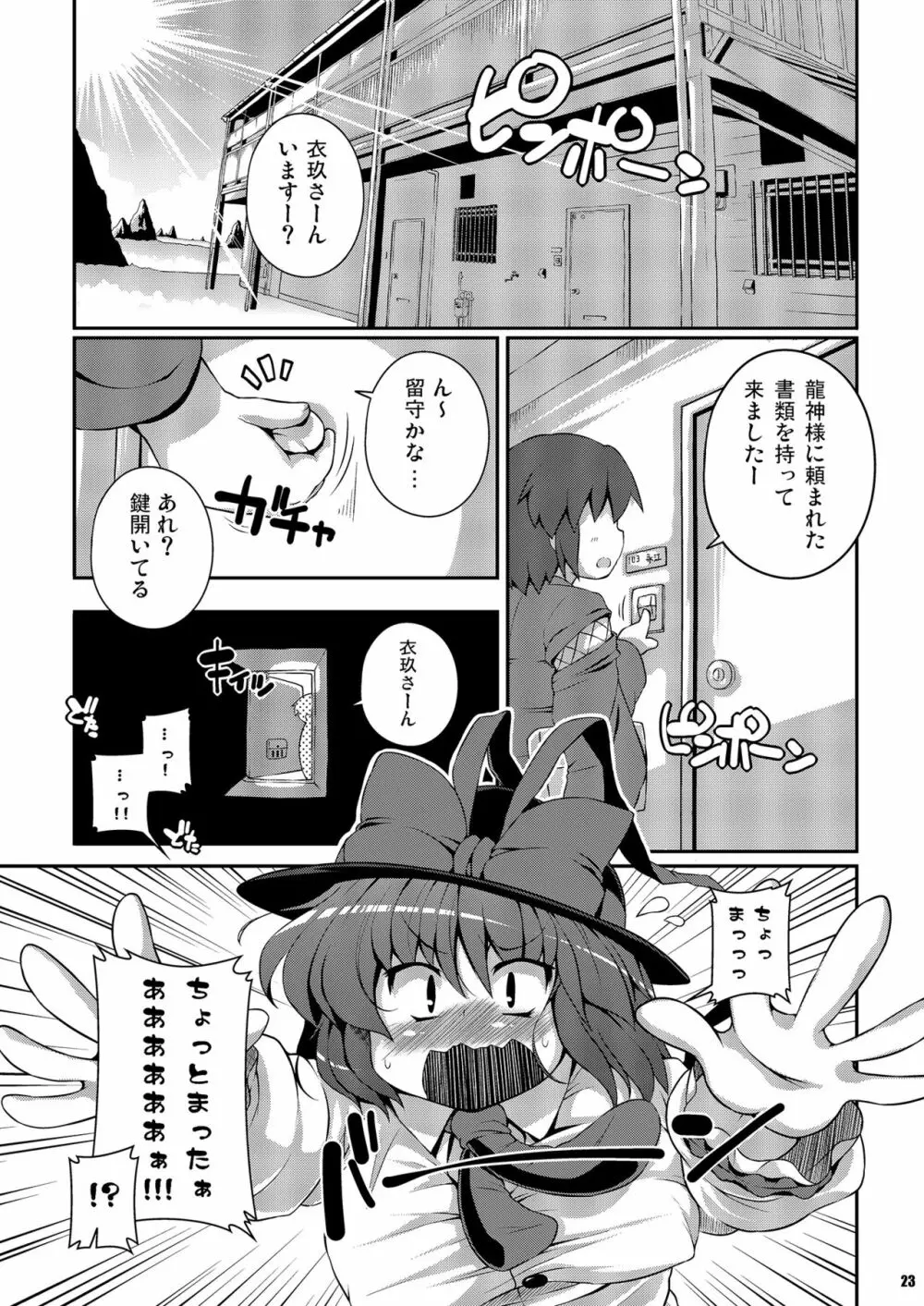 けつだらけ東方総集編しりーず2 23ページ