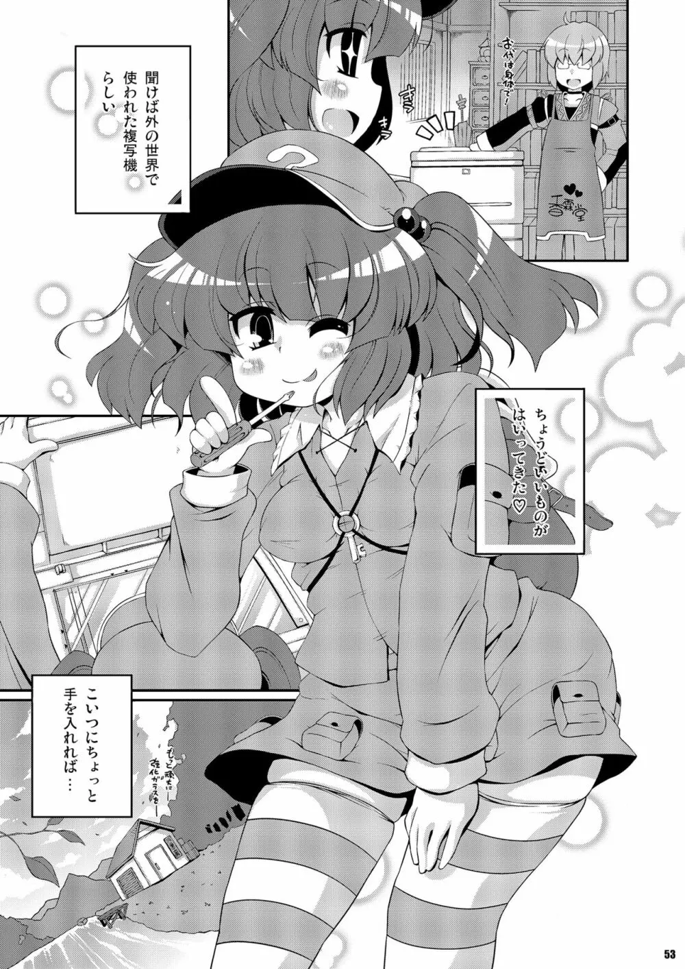 けつだらけ東方総集編しりーず2 53ページ