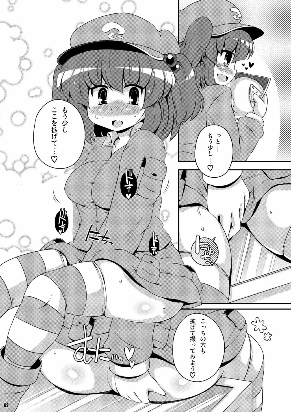 けつだらけ東方総集編しりーず2 62ページ