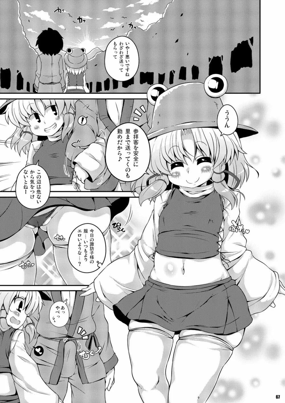 けつだらけ東方総集編しりーず2 67ページ