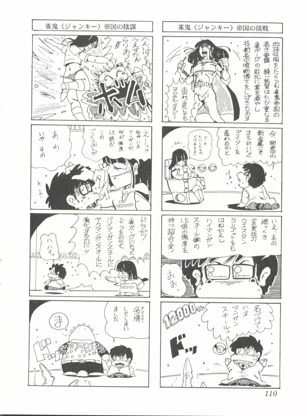 Comic メディア Vol. 2 112ページ