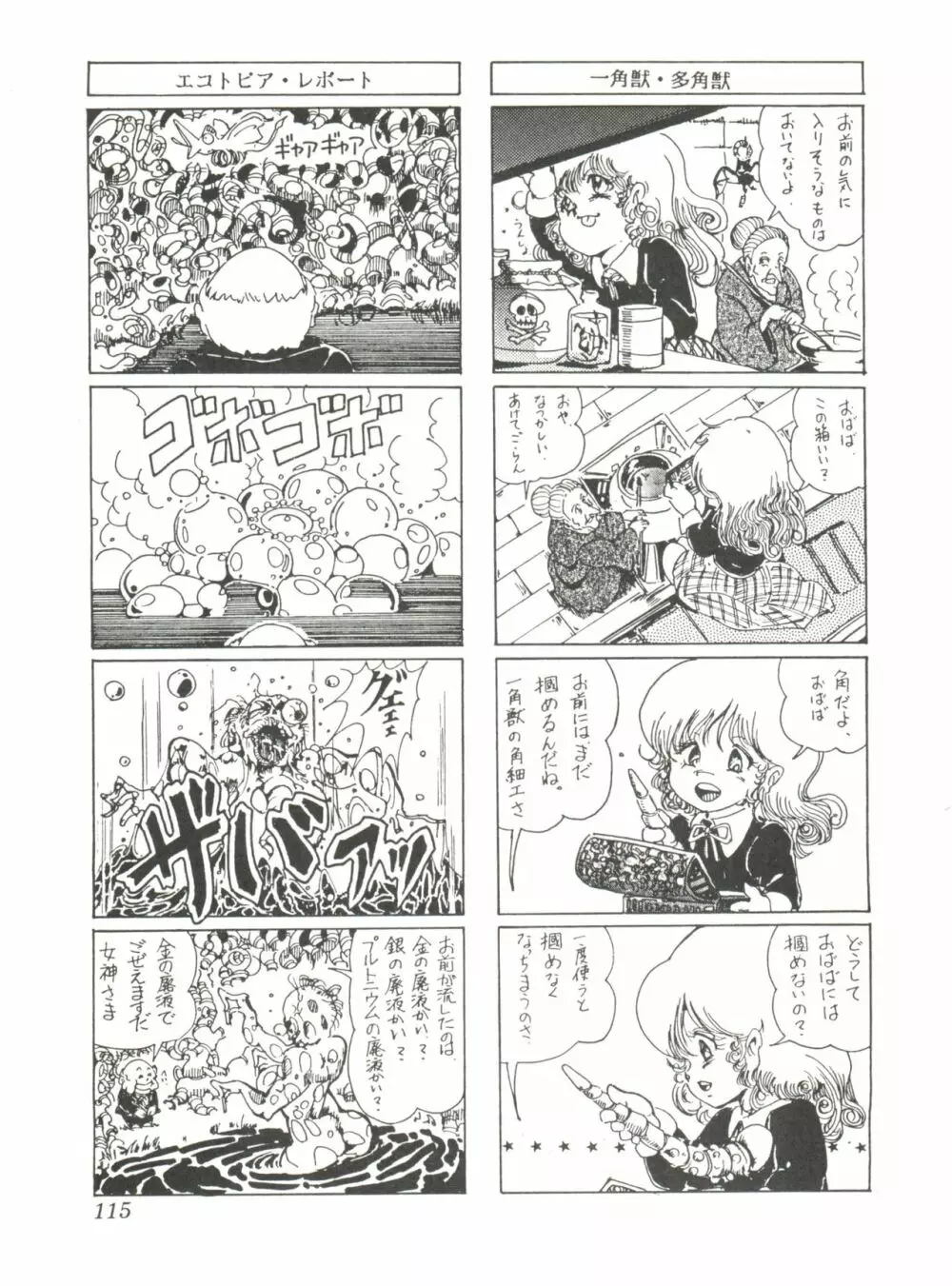 Comic メディア Vol. 2 117ページ