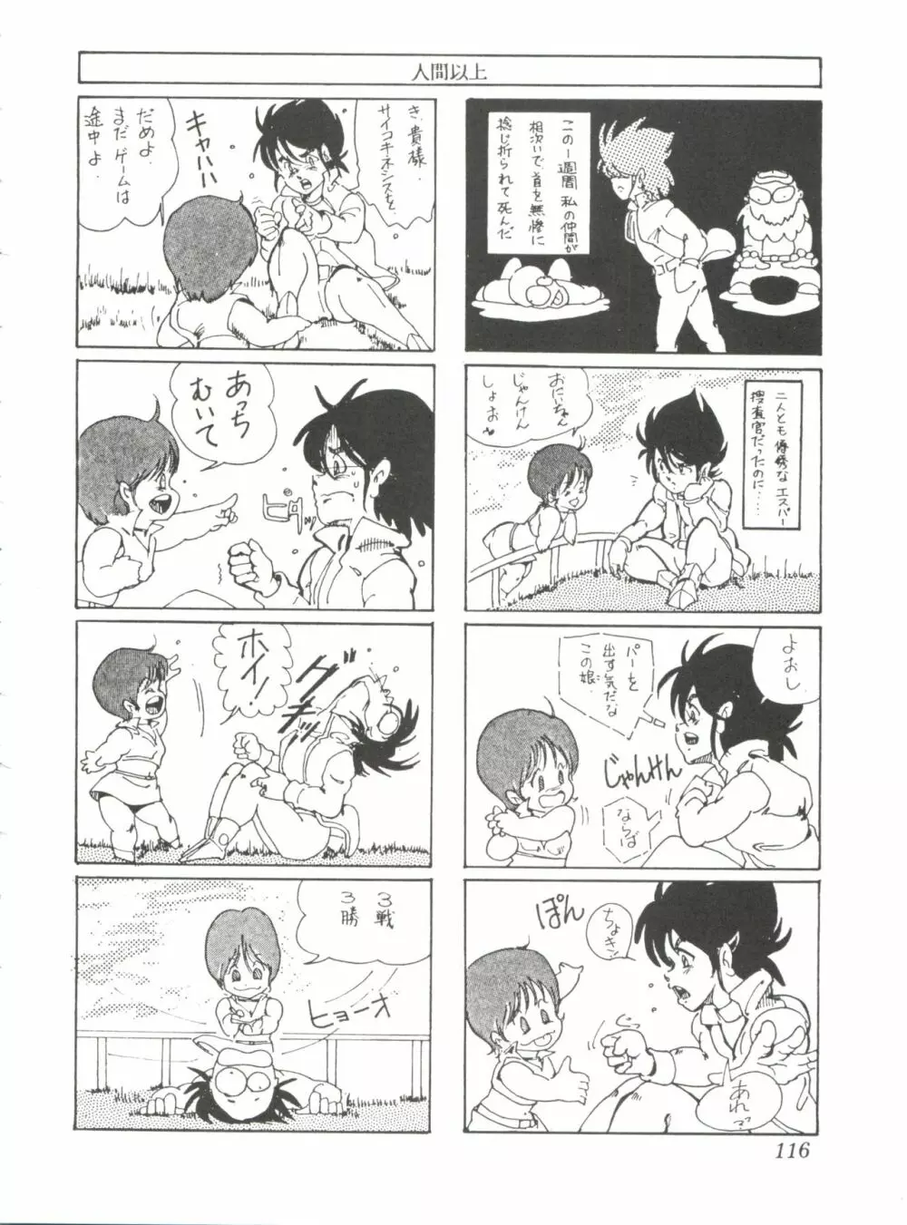 Comic メディア Vol. 2 118ページ