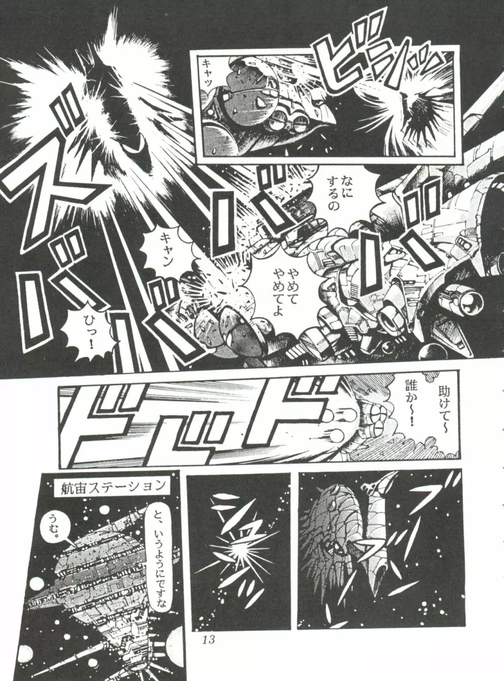 Comic メディア Vol. 2 15ページ