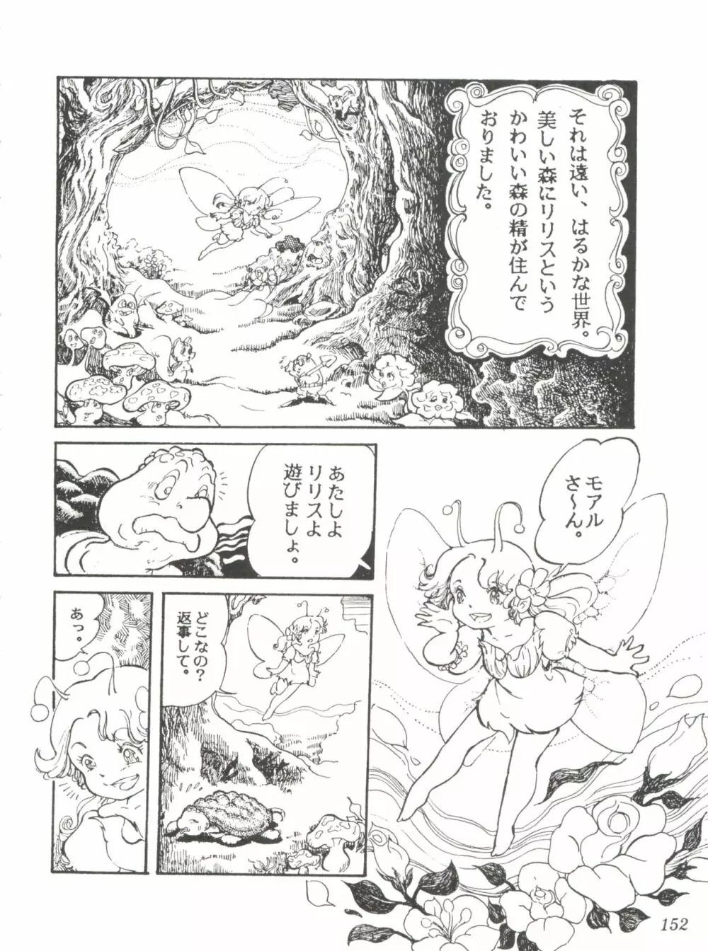 Comic メディア Vol. 2 154ページ