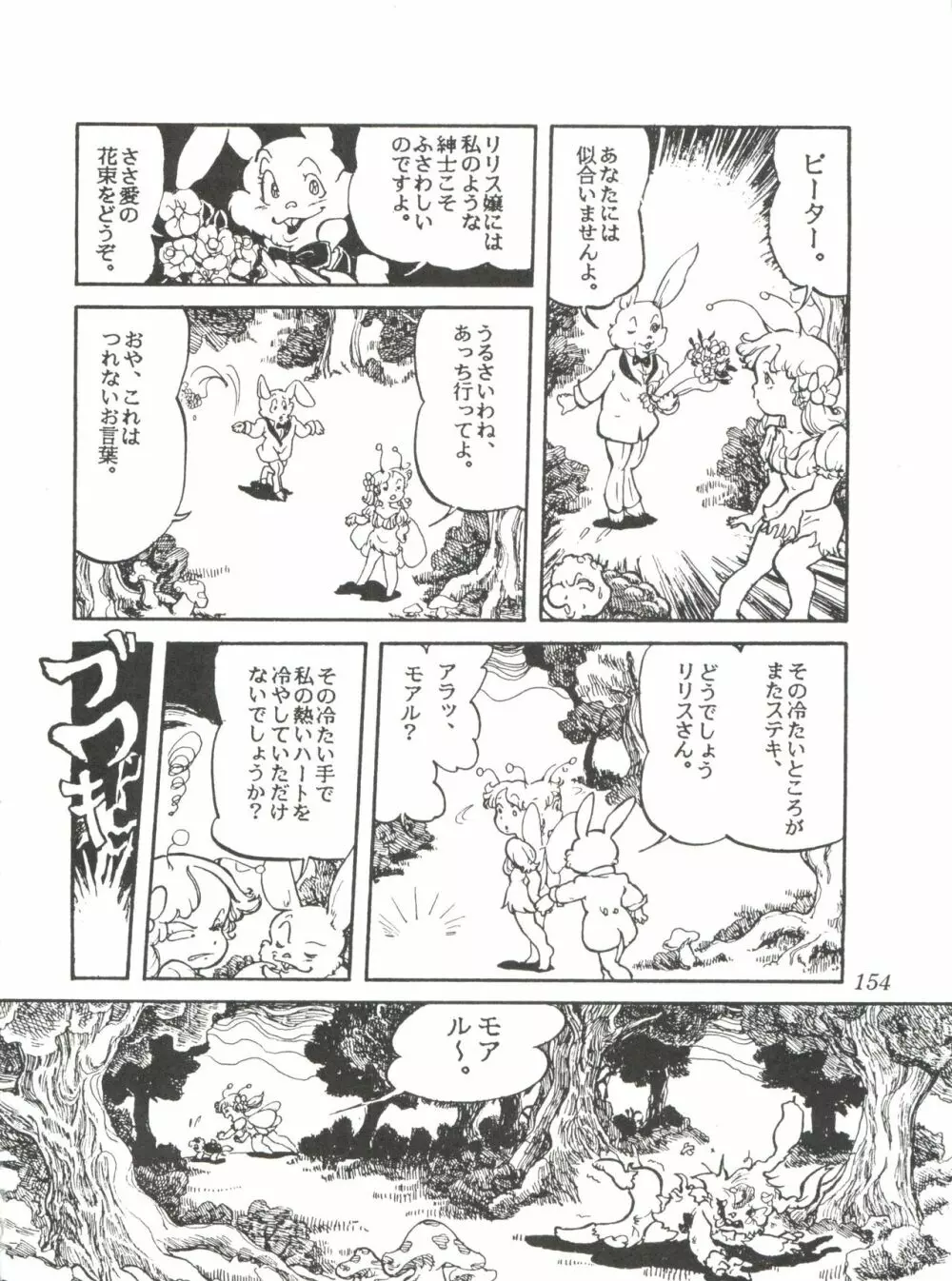 Comic メディア Vol. 2 156ページ