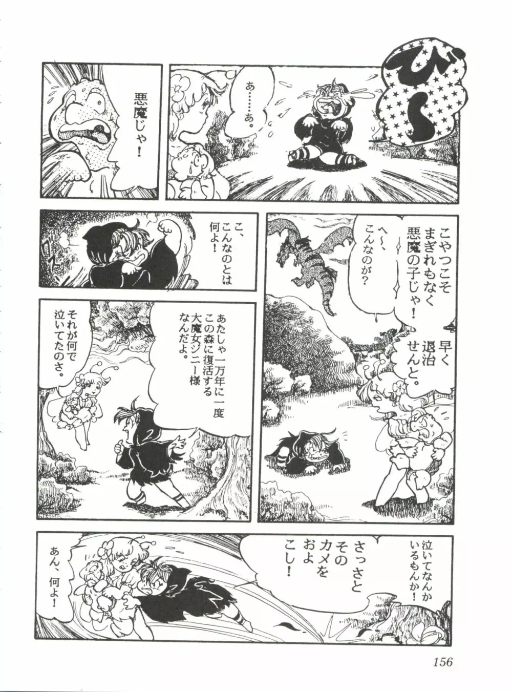 Comic メディア Vol. 2 158ページ