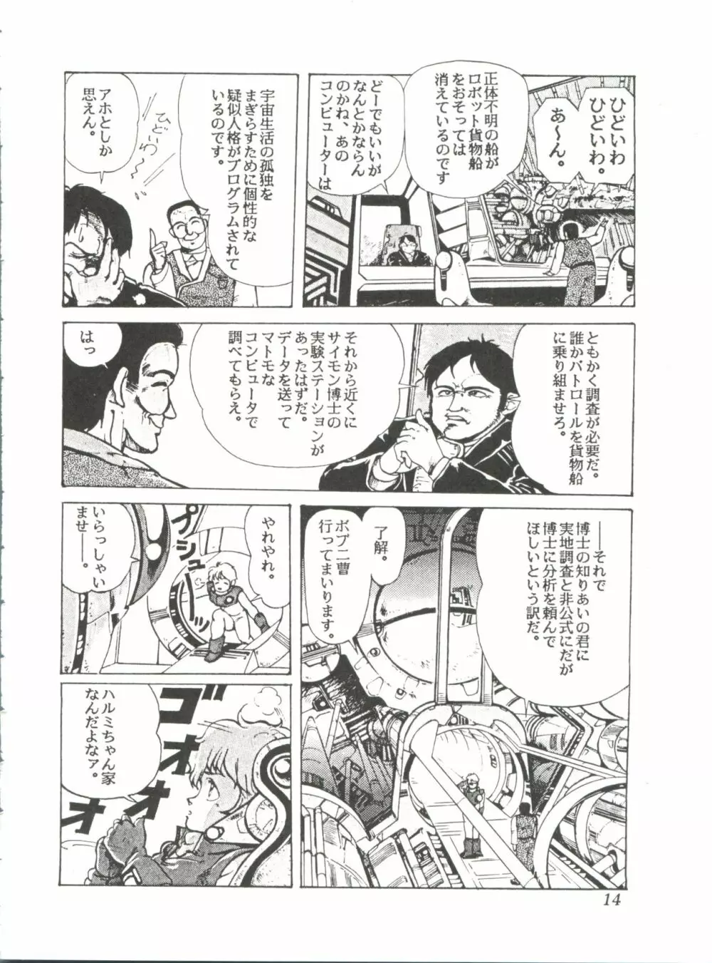 Comic メディア Vol. 2 16ページ